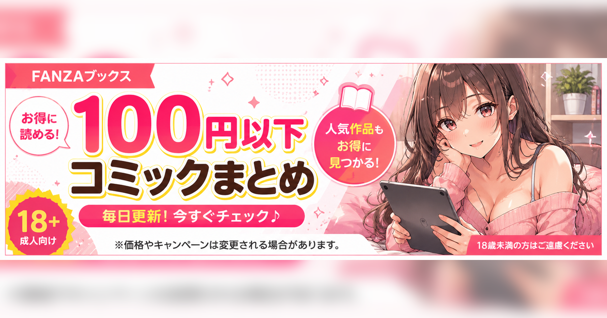 100円以下コミック