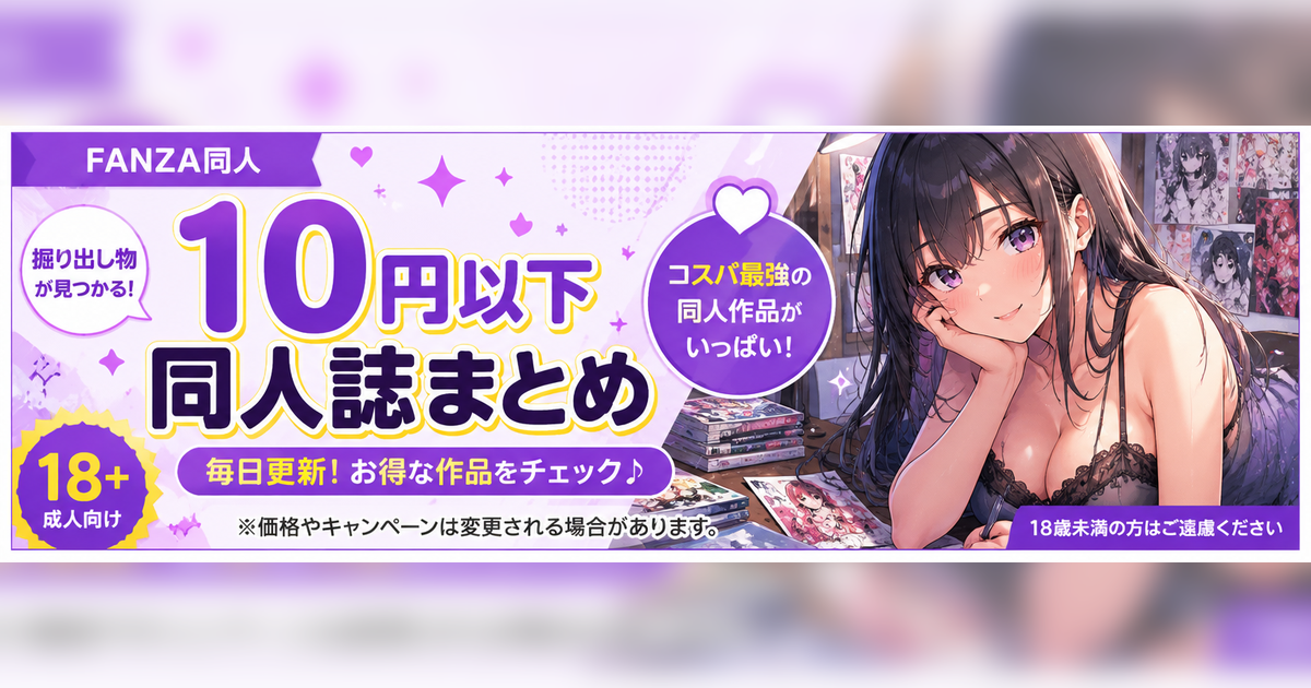 10円以下同人誌