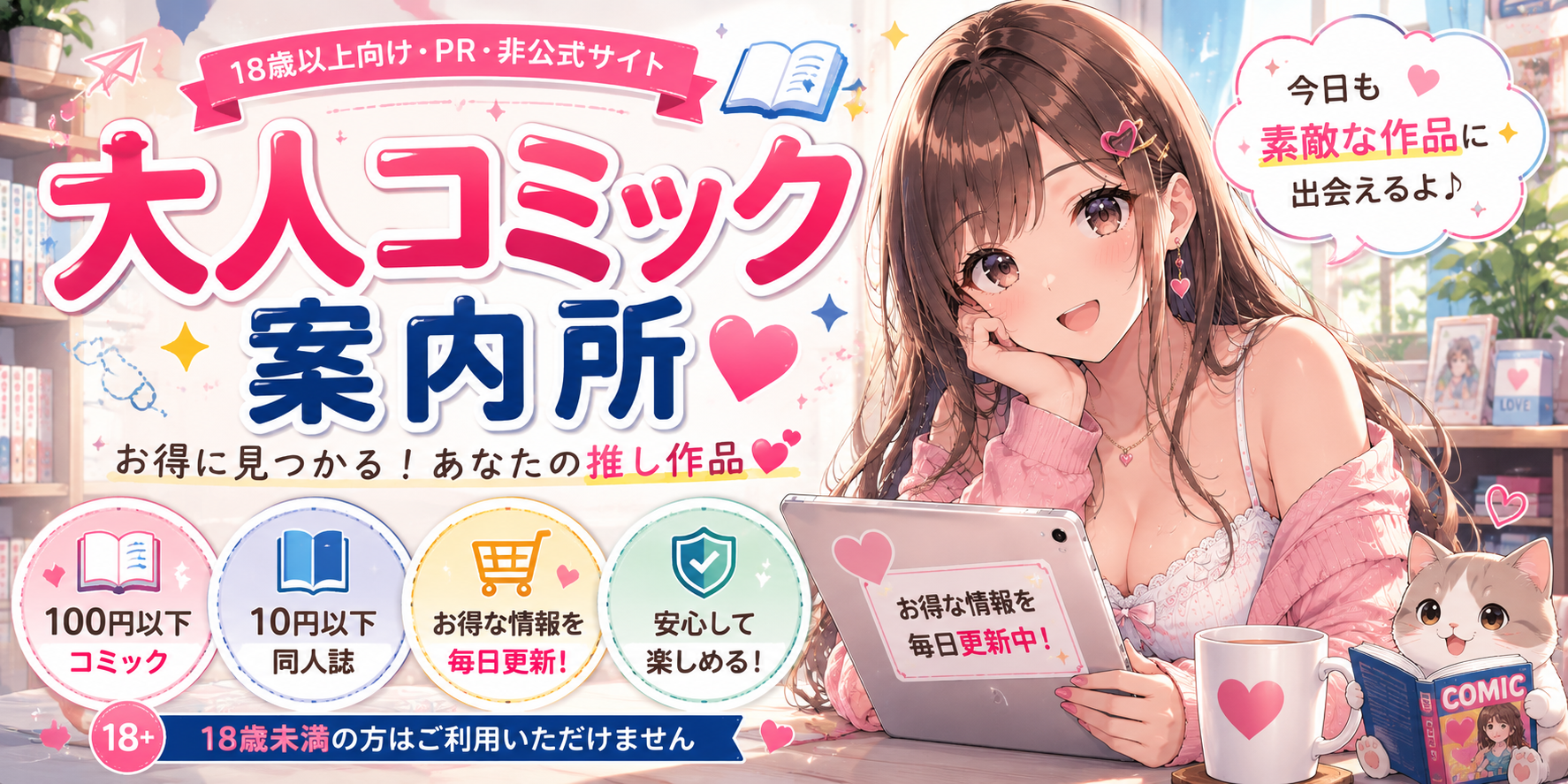 大人コミック案内所